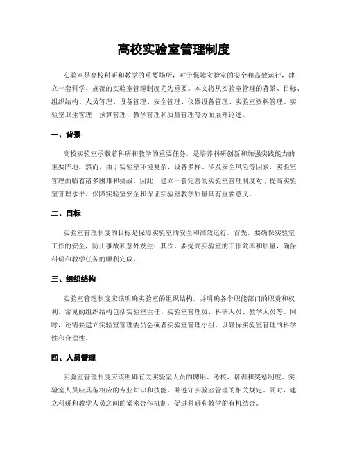 高校实验室管理制度