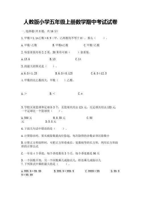 人教版小学五年级上册数学期中考试试卷(各地真题)word版