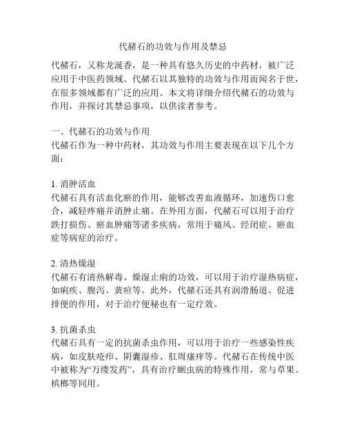 代赭石的功效与作用及禁忌