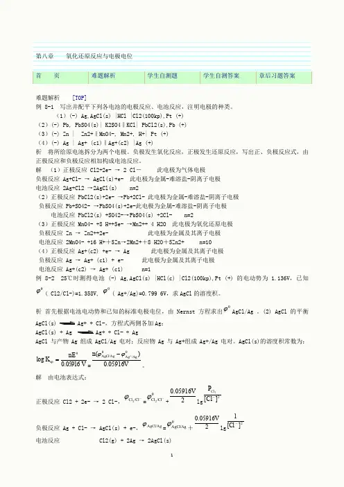 普通化学习题08