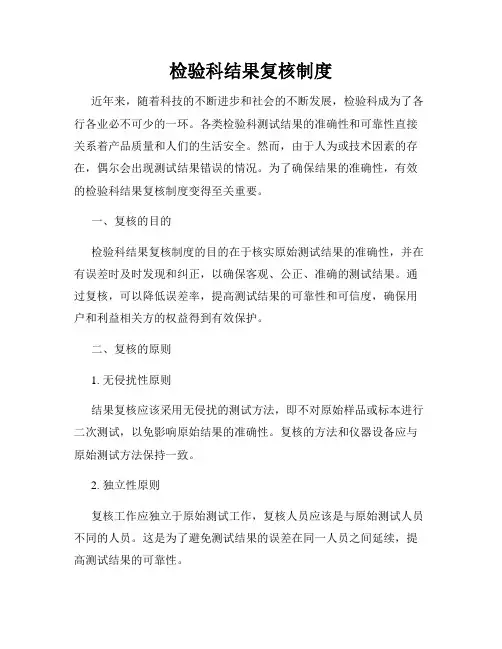 检验科结果复核制度