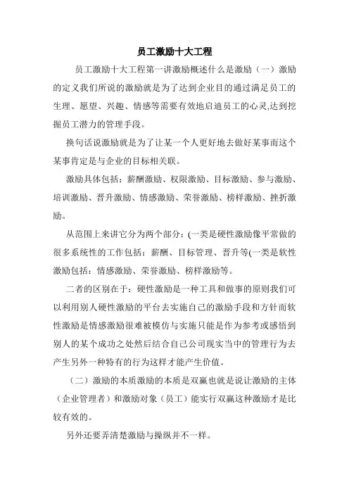 员工激励十大工程.doc