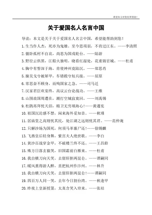 关于爱国名人名言中国