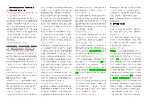 建构筑物(初级)消防员实操考试要点整理