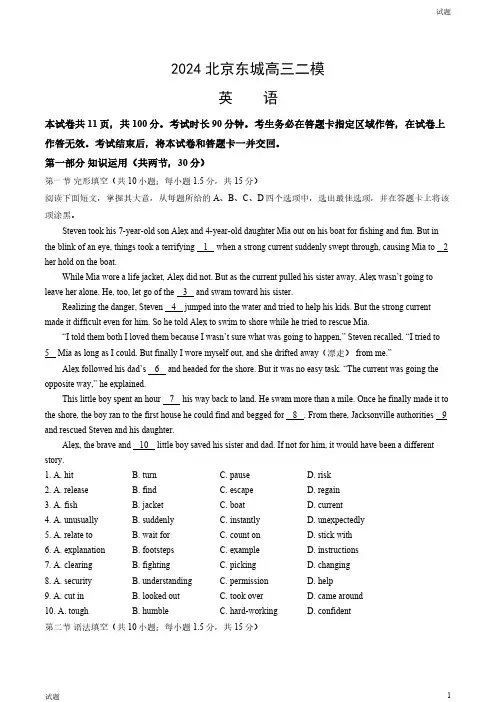 2024北京东城区高三二模英语试题及答案