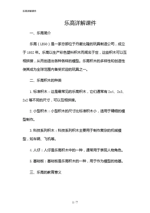 2024年乐高详解课件