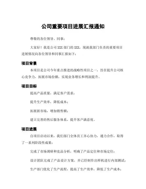 公司重要项目进展汇报通知