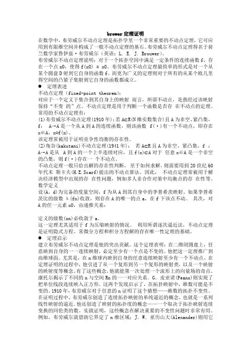 brower定理证明