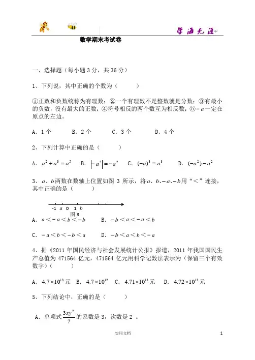 数学试卷---五套七年级数学上册期末试卷(附答案)