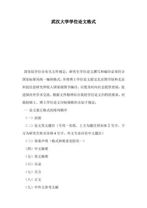 武汉大学学位论文格式