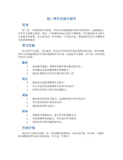初二学生目标计划书