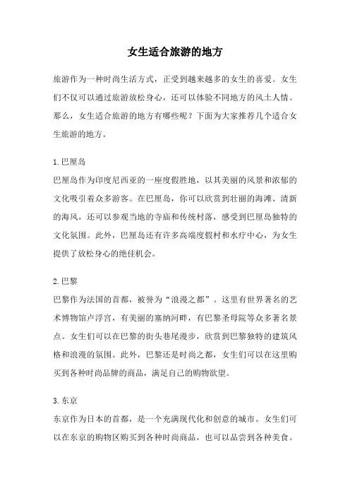 女生适合旅游的地方