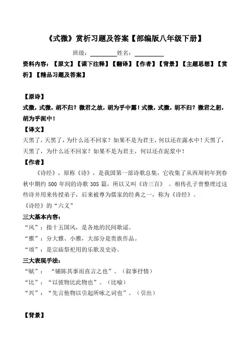 《式微》赏析习题及答案【部编版八年级下册】