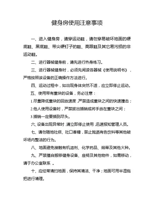 健身房使用注意事项