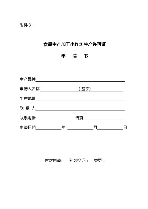 小作坊申请表【范本模板】