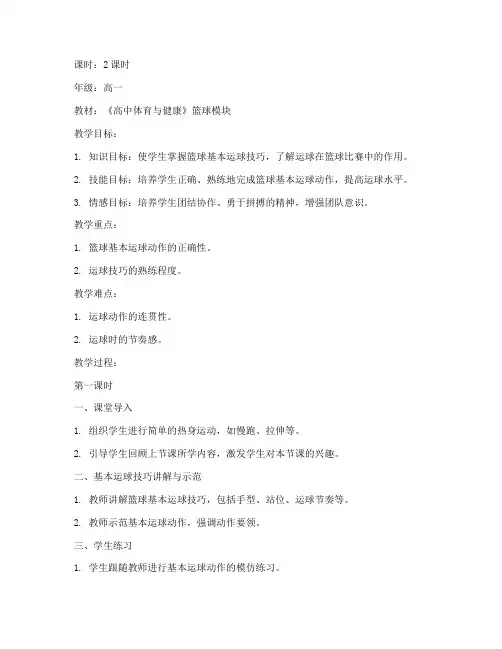 高中教案模板篮球