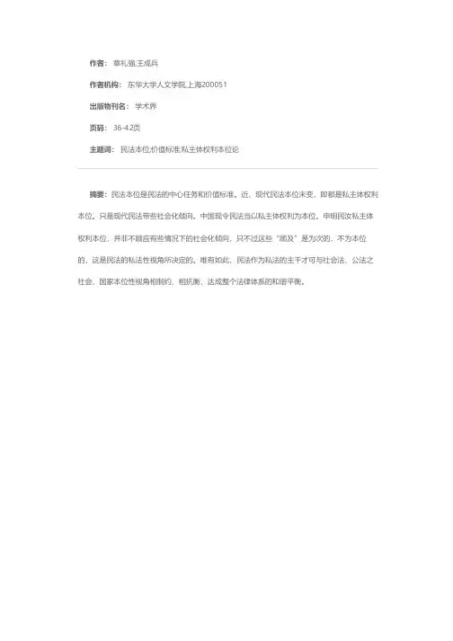 中国现今民法当以私主体权利为本位