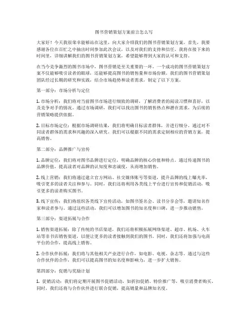 图书营销策划方案前言怎么写
