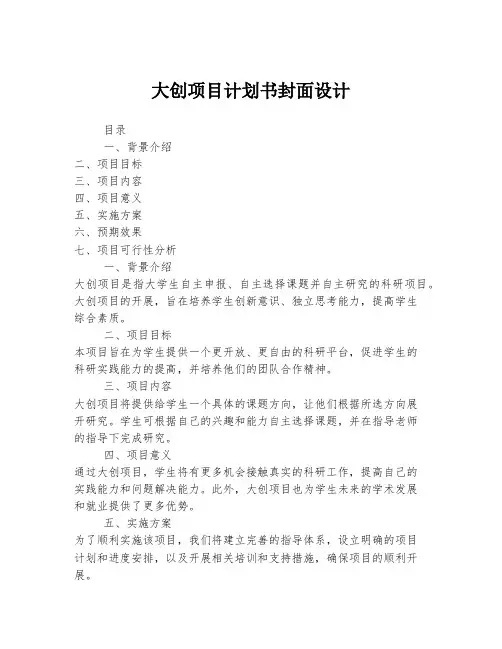 大创项目计划书封面设计