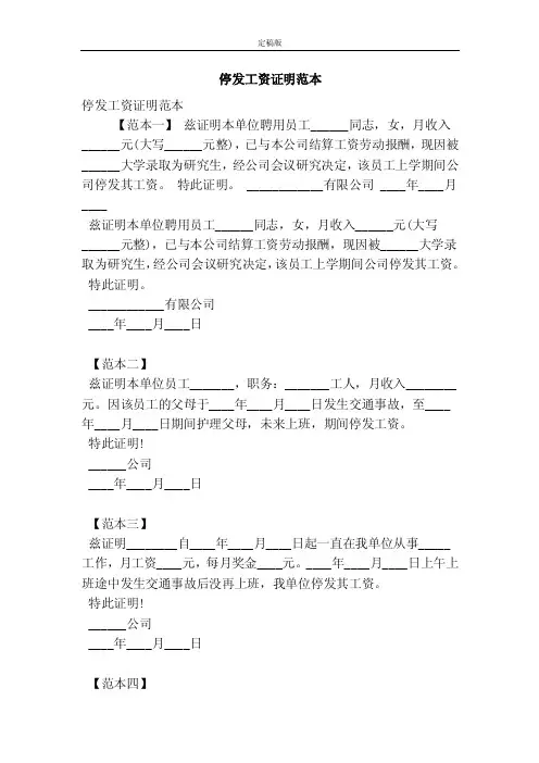 停发工资证明范本（最新版）