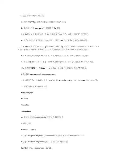 linux下配置FTP服务器步骤