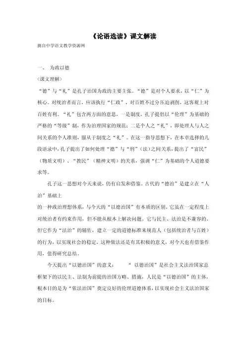 《论语选读》课文解读