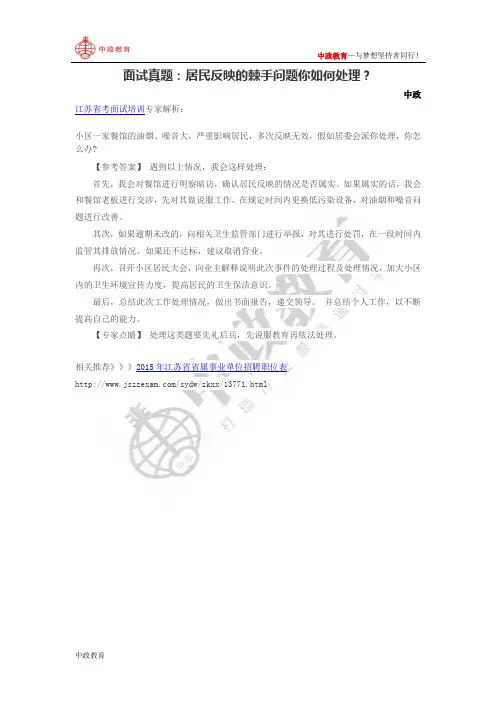 面试真题：居民反映的棘手问题你如何处理？