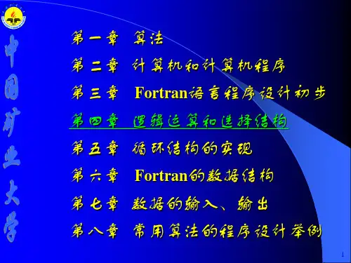 Fortran77教程-4逻辑运算和选择结构