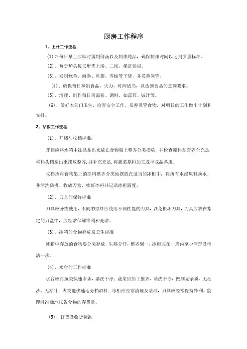 厨房工作程序