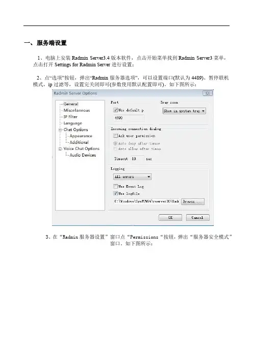 远程控制软件Radmin设置和使用