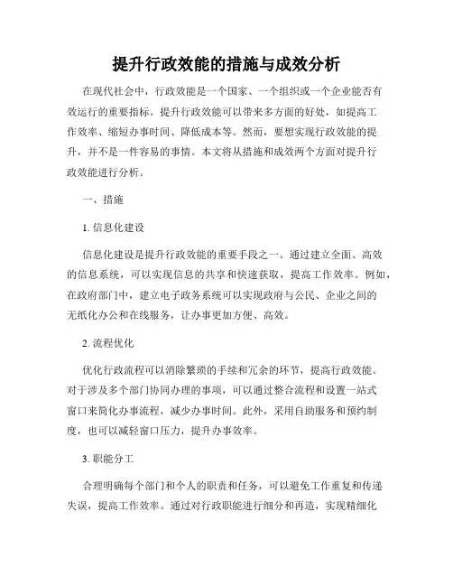 提升行政效能的措施与成效分析