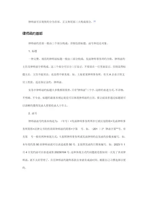律师函范文撰文注意事项及经验