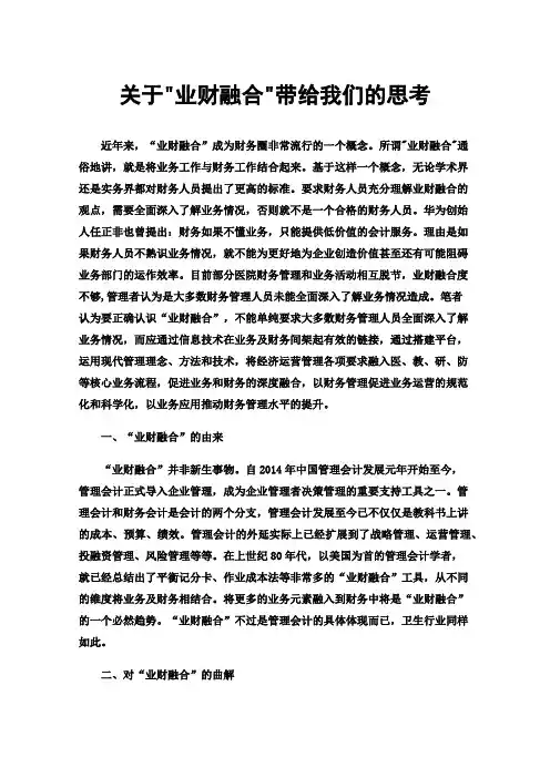 关于业财融合带给我们的思考