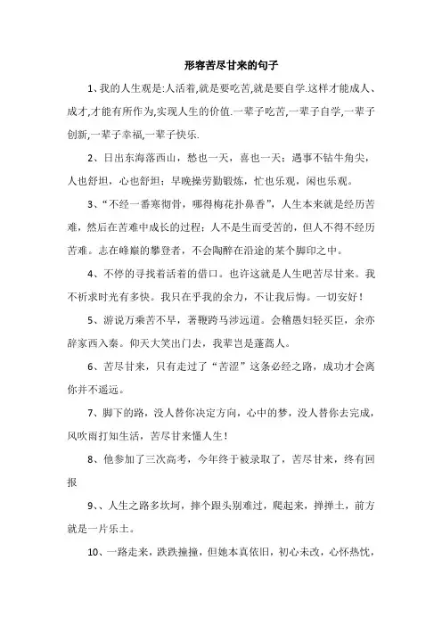 形容苦尽甘来的句子