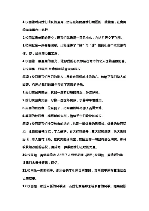 比喻句描写初中校园