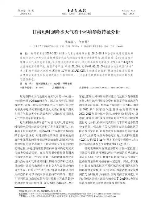 甘肃短时强降水天气若干环境参数特征分析