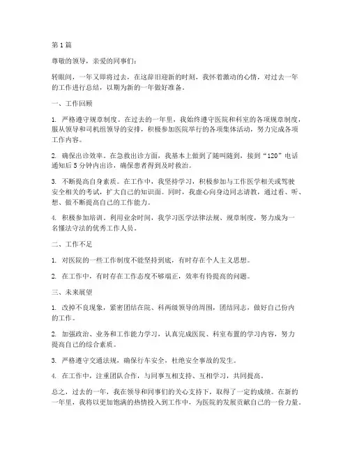 救护车司机年度总结(3篇)