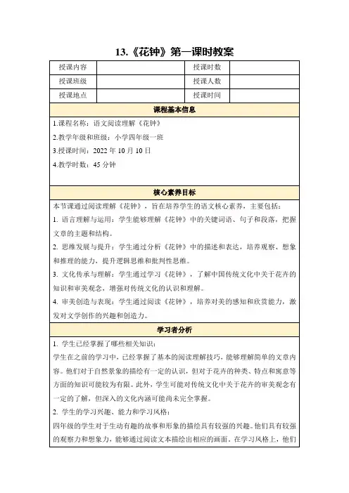 13.《花钟》第一课时教案