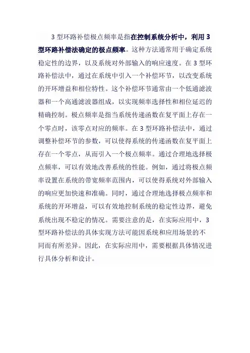 3型环路补偿极点频率