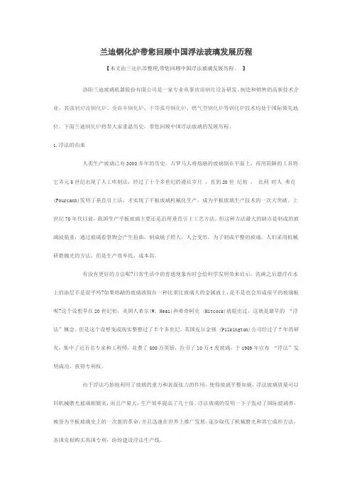 兰迪钢化炉带您回顾中国浮法玻璃发展历程