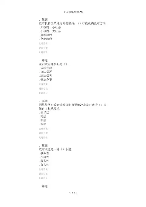 2013华师在线-秘书学作业(满分)