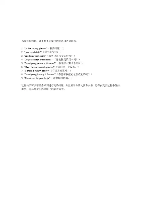 买衣服结账,有哪些实用的英语口语？这9句很好用