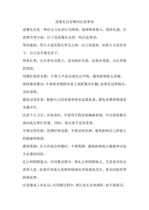 进餐礼仪有哪些注意事项