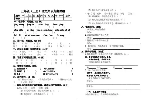 三年级(上册)语文知识竞赛试题