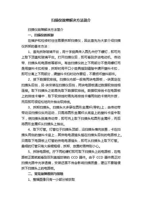 扫描仪故障解决方法简介