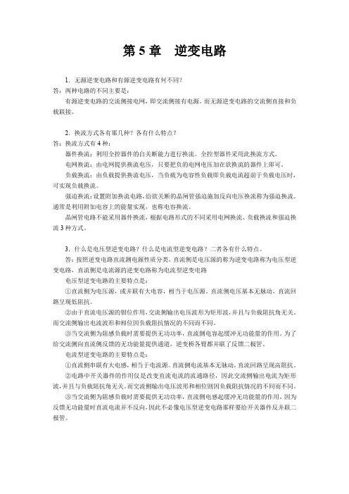 电力电子技术课后答案6
