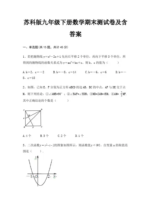 苏科版九年级下册数学期末测试卷及含答案