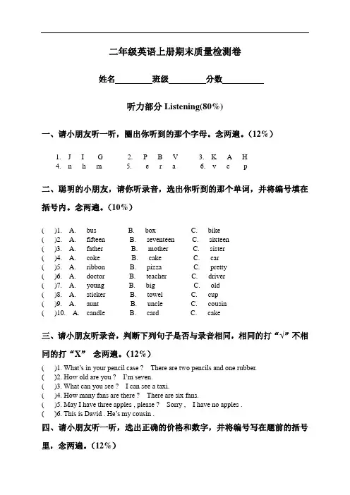 最新人教新起点小学英语二年级上册：期末质量检测卷