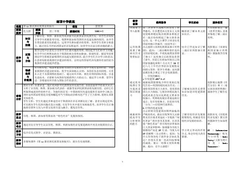 第11课亚洲民族国家的振兴