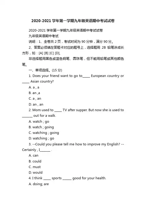 2020-2021学年第一学期九年级英语期中考试试卷